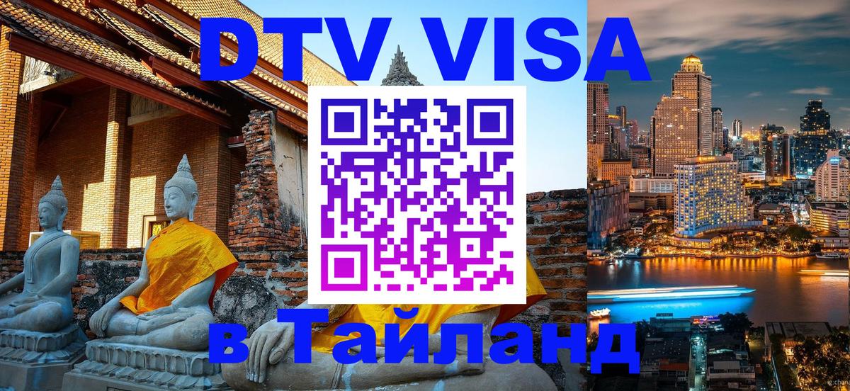 Цены на DTV визу в Таиланд — пакеты услуг, достаточно даже паспорта - Буэнос-Айрес 